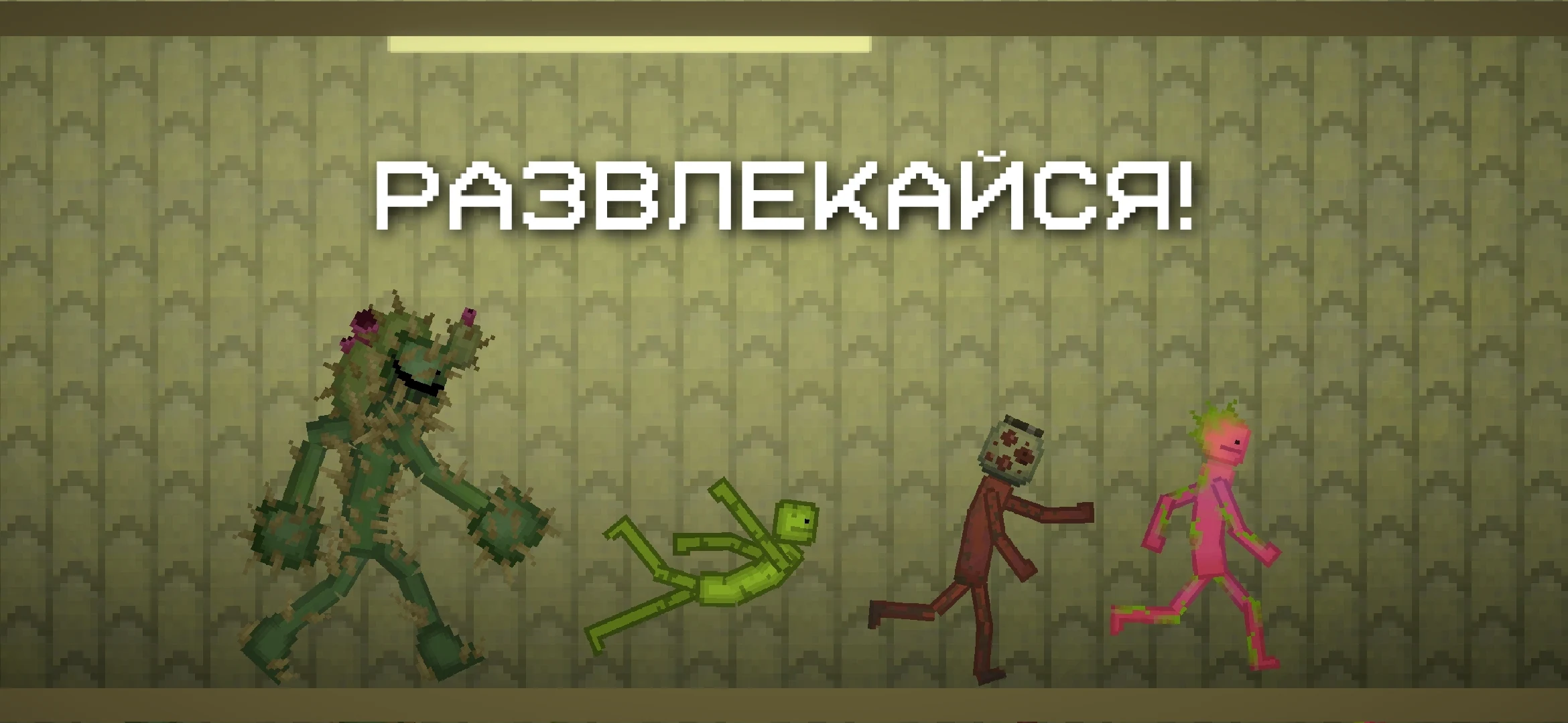 Скриншот Melon Sandbox 4